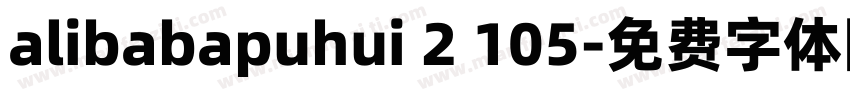 alibabapuhui 2 105字体转换